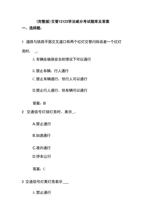 学法减分题库及答案缩略图