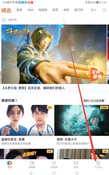 腾讯视频找不到青少年模式游戏截图