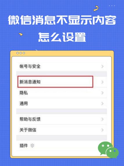微信怎么让别人看不到消息缩略图