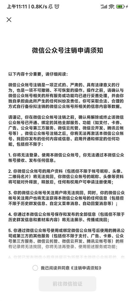 怎样注销一些注册过的平台