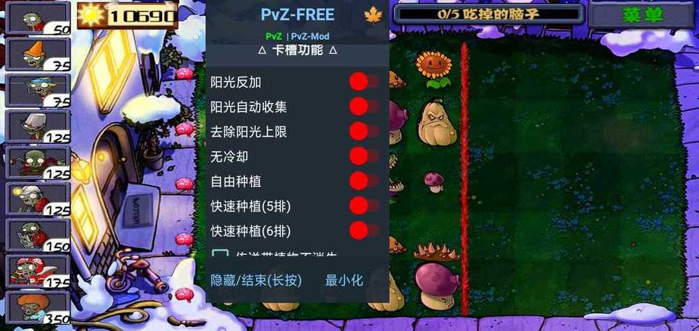 植物大战僵尸内置功能菜单缩略图