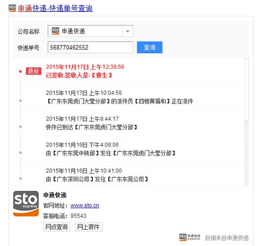 申通快递单号查询单号码查询缩略图