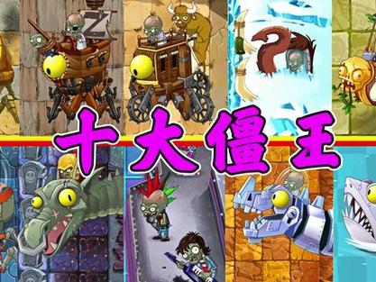 植物大战僵尸所有僵尸博士图片缩略图