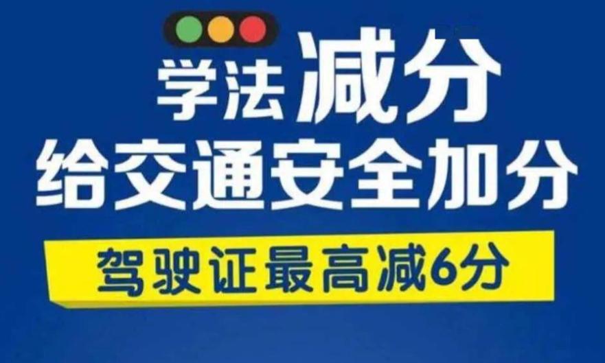 扣了六分,学法减分可以再扣六分吗游戏截图