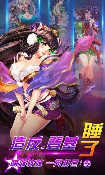 梦梦爱三国破解游戏截图