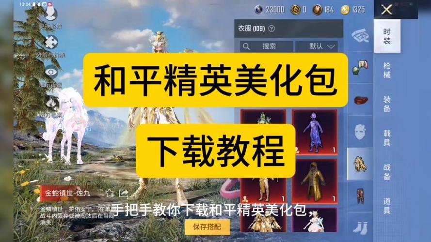 和平精英皮肤美化包免费版和平精英图标