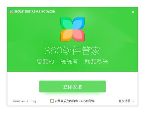 360软件管家官方下载官网缩略图