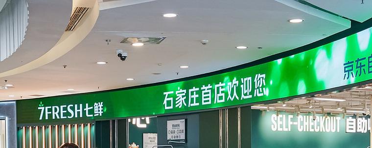 京东七鲜加盟官网入口缩略图