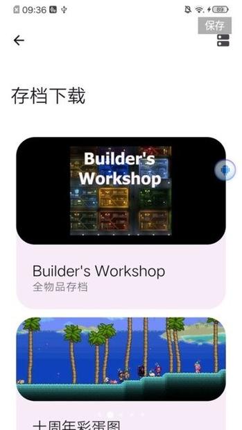 泰拉瑞亚档存编辑器缩略图