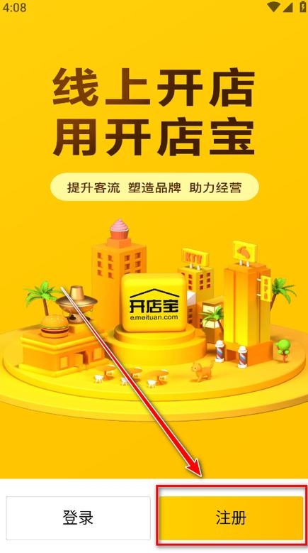 美团开店宝app官网下载缩略图