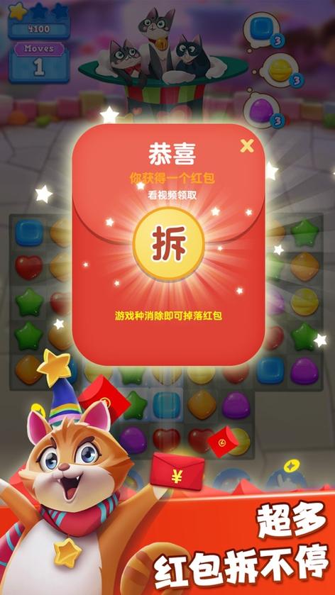 开心糖果猫领红包版游戏截图