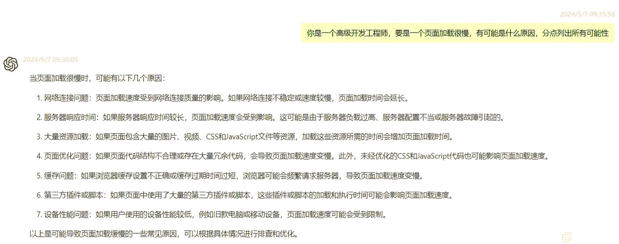 为什么网页加载速度很慢缩略图