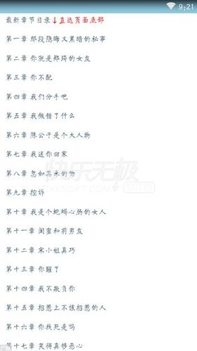 暖暖小说全文免费阅读缩略图