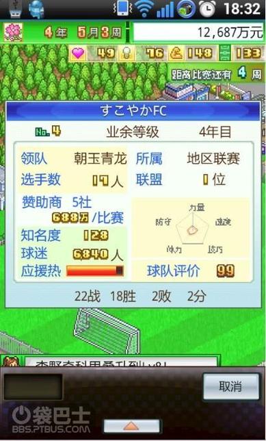 冠军足球物语3汉化版缩略图