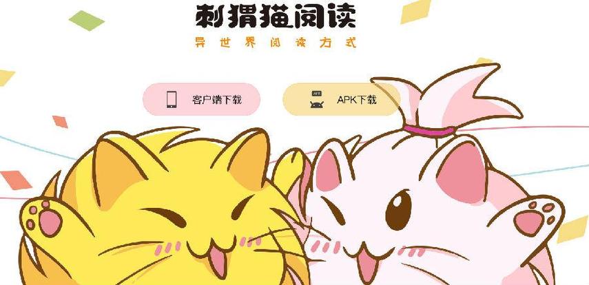 刺猬猫阅读平台缩略图