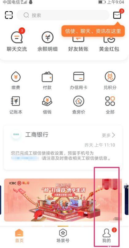 工银融e联卸载方法缩略图