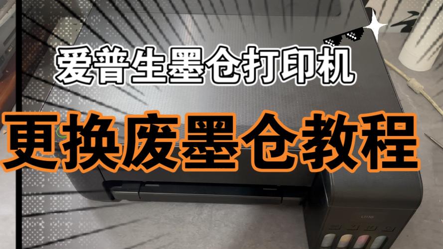 爱普生l380打印机外置仓墨