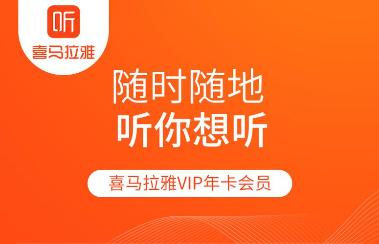 喜马拉雅会员版缩略图