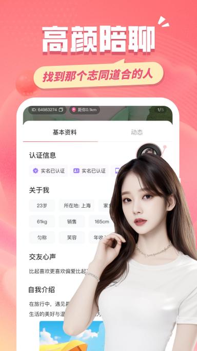 同城附近相亲交友平台游戏截图