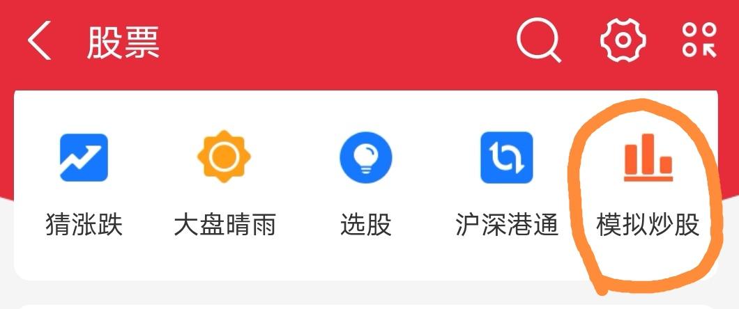 支付宝模拟炒股怎么玩缩略图