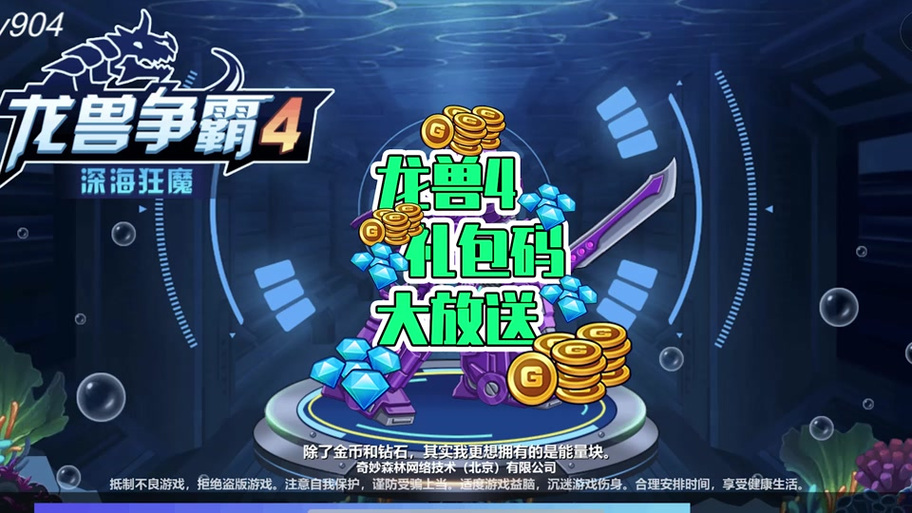 龙兽争霸激活码大全缩略图