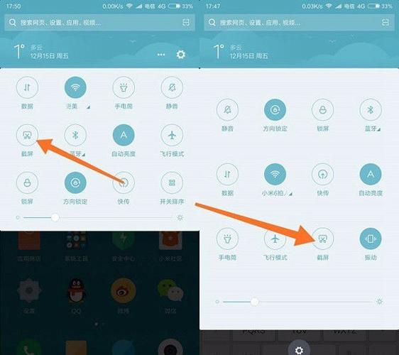 红米手机截图