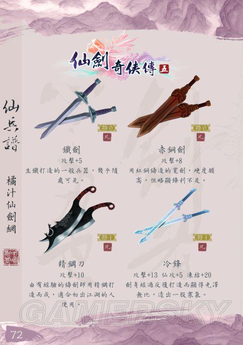 仙剑奇侠传5前传装备缩略图