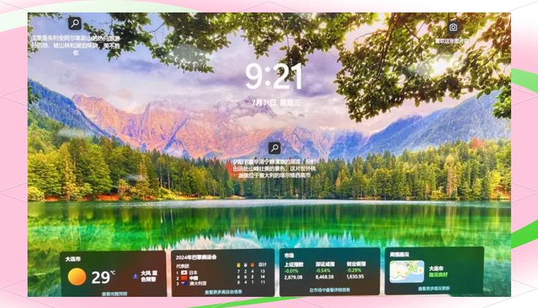 电脑屏幕广告锁屏怎么取消游戏截图