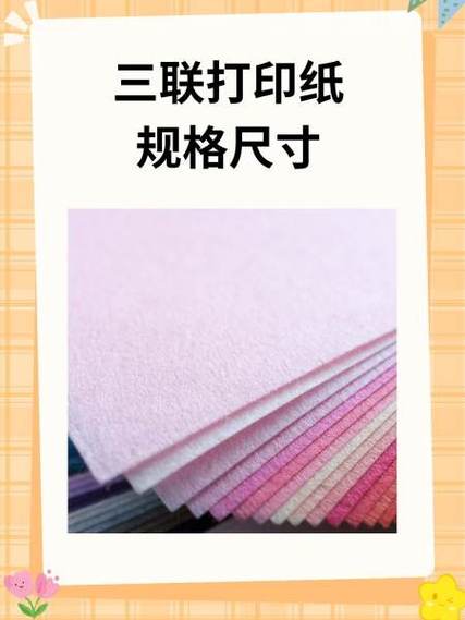 三联打印纸尺寸设置游戏截图