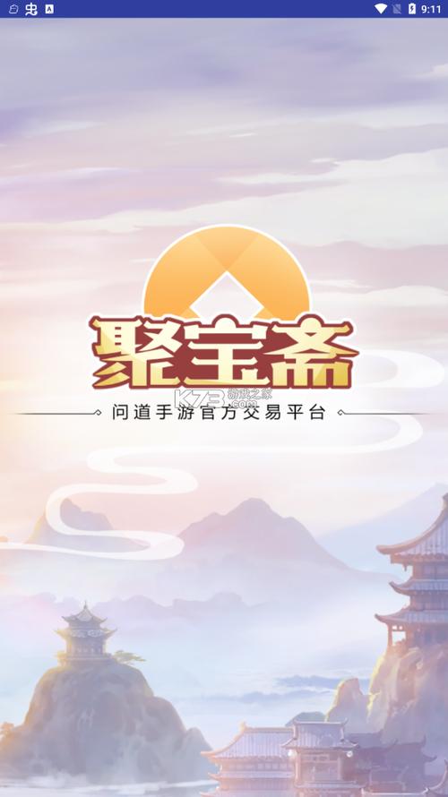 聚宝斋雷霆游戏官方交易平台缩略图