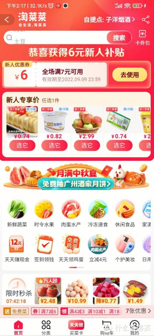 买菜网购哪个平台最好又便宜缩略图