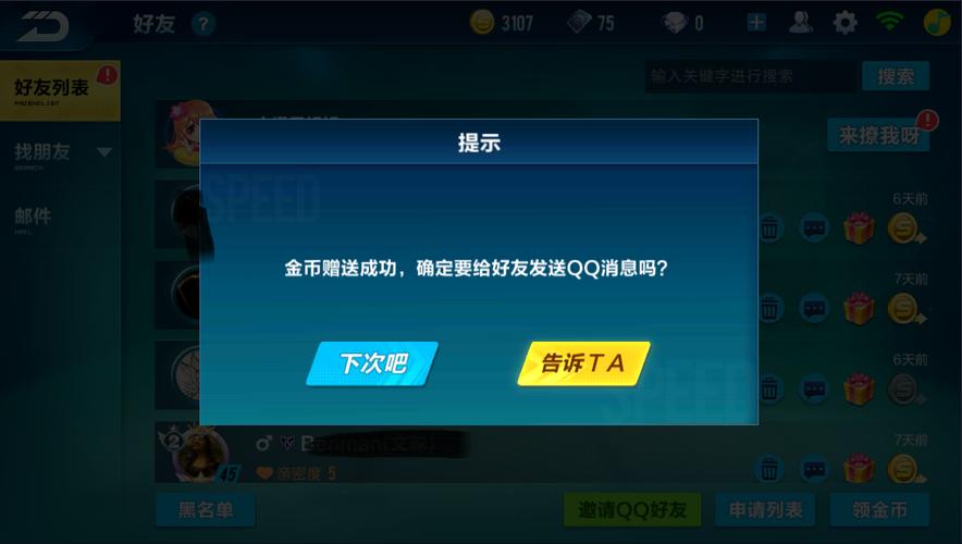 qq飞车官网注销入口缩略图