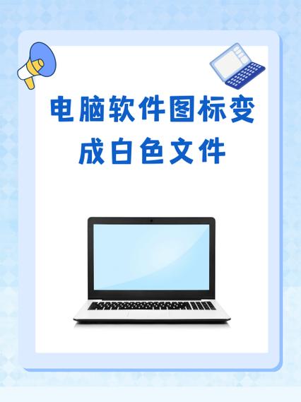 文件夹里文件图标变白了缩略图