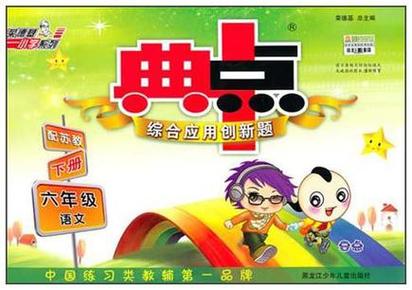 典中点六年级上册缩略图