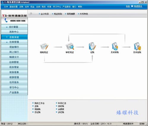 用友t3畅捷通缩略图
