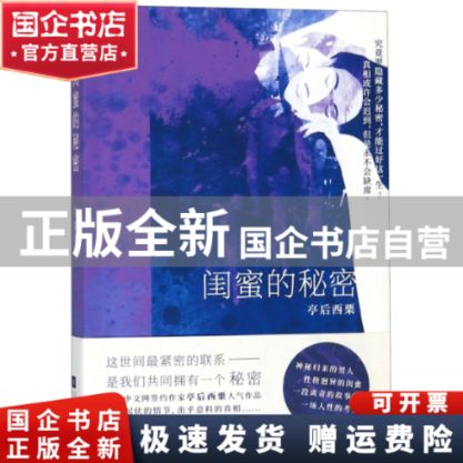 《闺蜜的秘密》结局缩略图