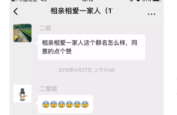 龙口相亲微信群游戏截图