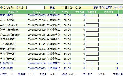 烟草网上订货缩略图