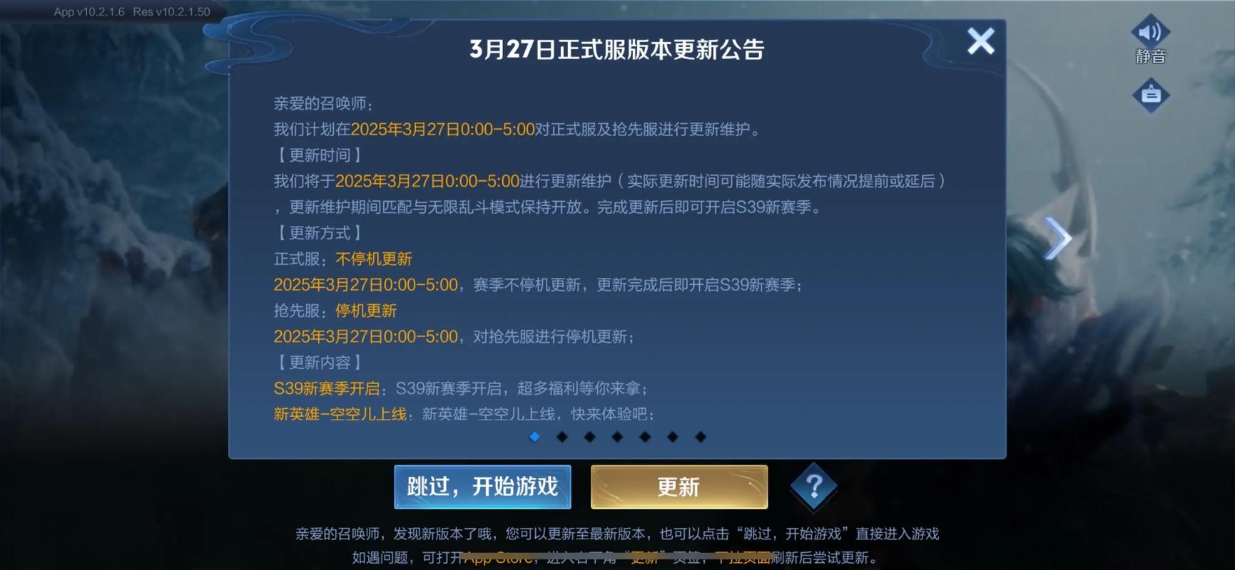 王者荣耀安装包更新游戏截图