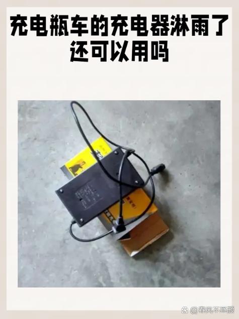 电车充电口忘记盖淋雨了怎么办