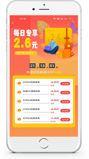 好赚app一元提现缩略图