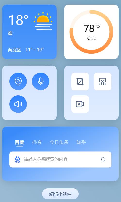 添加小组件怎么添加缩略图