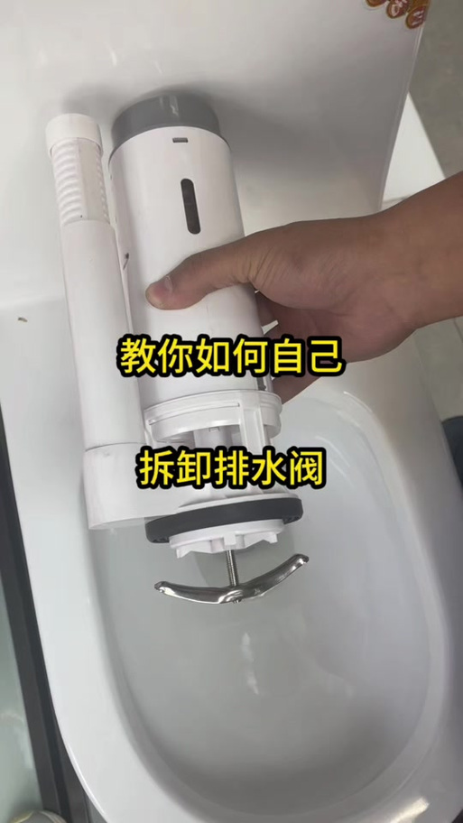 抽水马桶排水阀拆卸缩略图