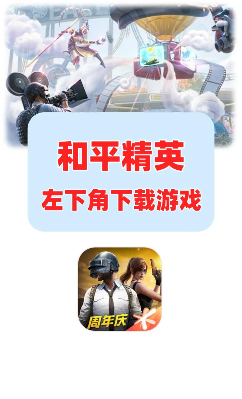 ios和平精英下载入口官网缩略图