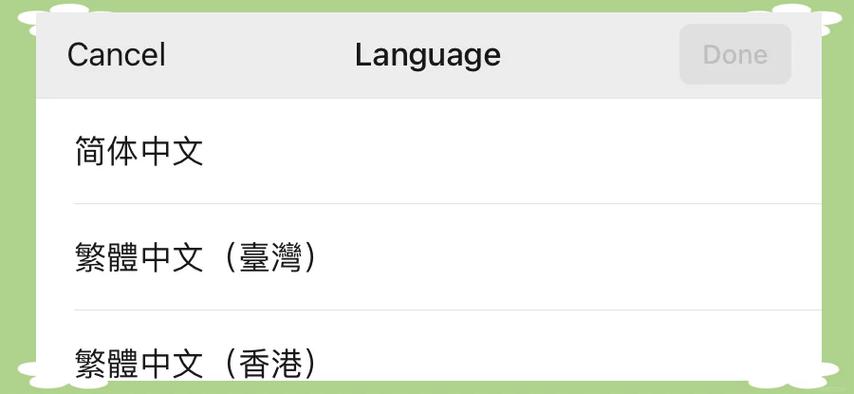 台湾手机繁体输入法缩略图