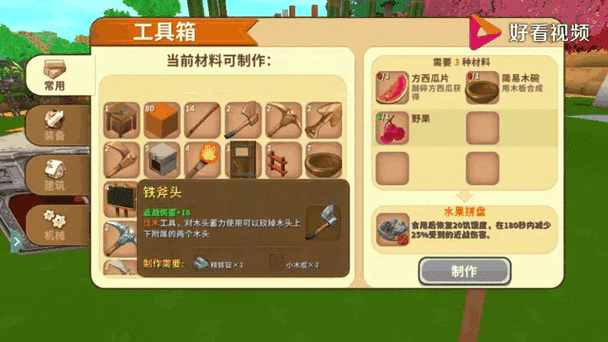 迷你世界制作熔岩号角缩略图
