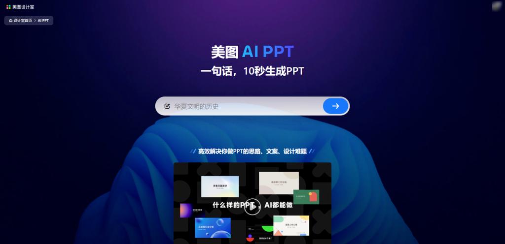 美图ai ppt