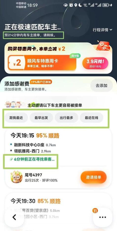 顺风车接单平台游戏截图