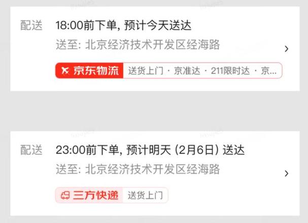 京东送货时间在哪里修改图标