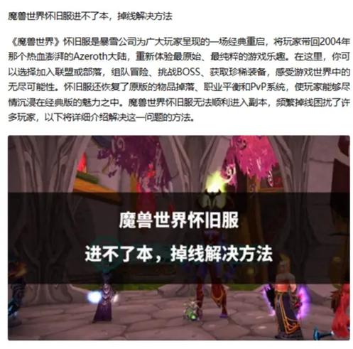魔兽怀旧服老是掉线怎么办图标